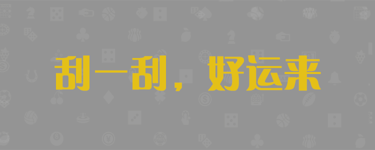 加拿大pc28结果查询,加拿大pc28在线预测网站,加拿大预测,pc28加拿大官网,在线预测